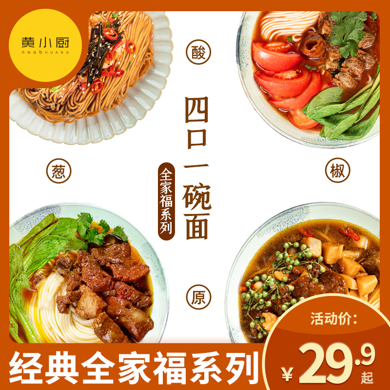 Huang Xiaochu, Shanghai scallion oil noodles, braised tomato, vine pepper, tender bamboo shoots, breakfast ramen, instant soup, fresh noodles, non-fried