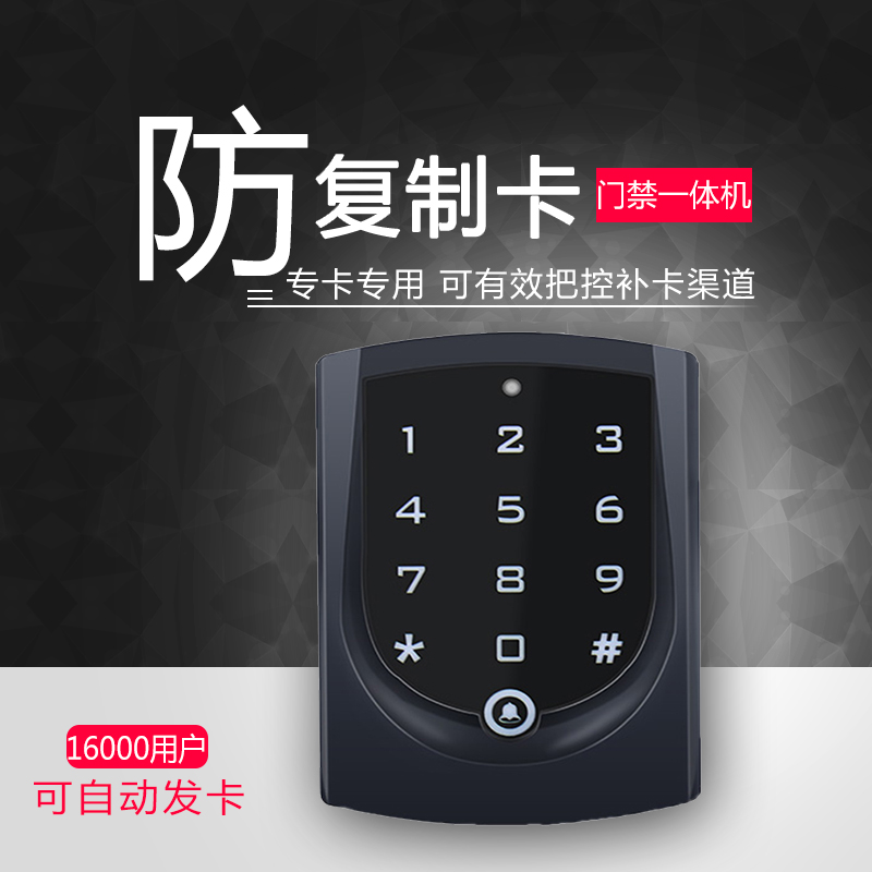 Outdoor waterproof large-capacity encryption anti-duplication card plus password access control anti-duplication card community advertising door automatic door