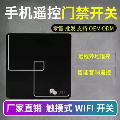 Mobile phone APP access control WIFI switch Remote remote door opening controller Yiweilian remote control jog switch button