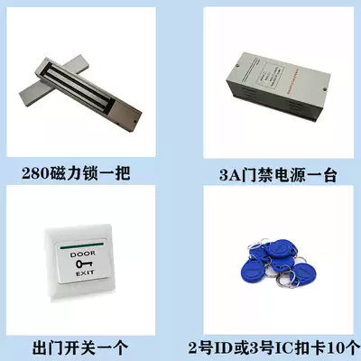 Access control special power supply electric plug lock Magnetic lock Single door double door bracket switch IDIC card set