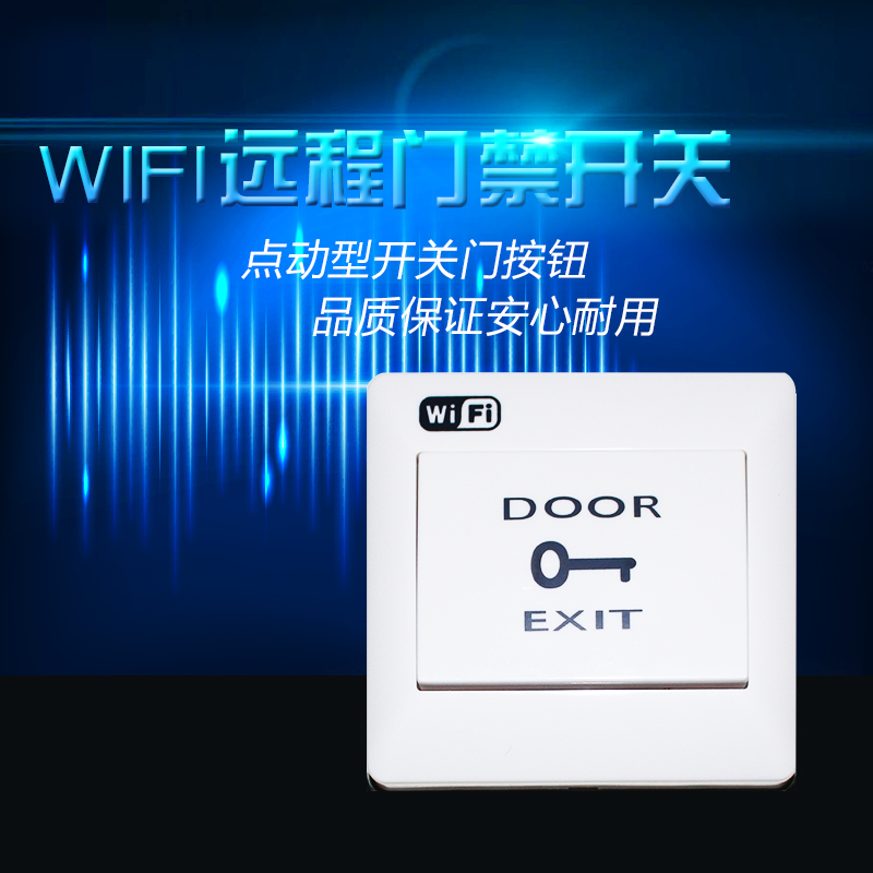 V2000 brand access control switch easy micro - joint smart WIFI access control mobile phone remote field control point switch
