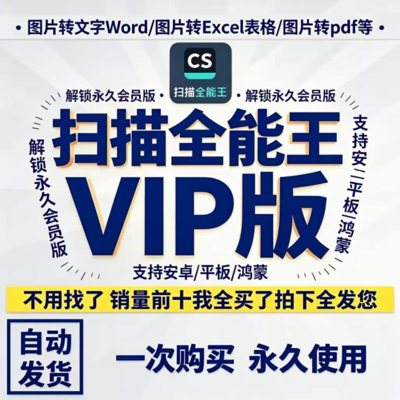 Cs Scan Almighty King Software Vip Premium Membership Supreme Account Is Permanently Valid, Android Mobile App Software Cs Scan Almighty King Software Vip Premium Membership Supreme Account Is Permanently Valid, Android Mobile App Software