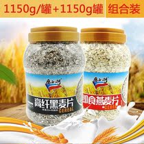 Thin West Lake barrel oat Rye flakes Full belly fitness ready-to-eat drink meal replacement breakfast No addition 1150g 2
