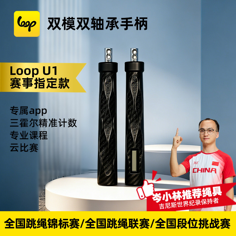Loop Pro U1 スマートデュアルモードスチールワイヤーカウント縄跳び、小学校・中学校入学試験、トレーニング、スピードジャンプ、競技に特化