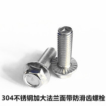 M5 M6 M8 M10 304 stainless steel flange surface external hexagon screw with tooth hexagonal flange anti-loose bolt