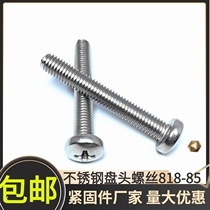 201 stainless steel screw pan head round head cross groove machine tooth screw 18-85 M3M4M5M6