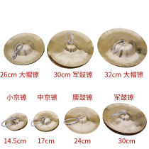 Miao Xiang Great Hat-to-be-Giant Midsize Beijing Cymbal Stage Performance Opening Celebration Opera 27cm Waist Drum Cymbal