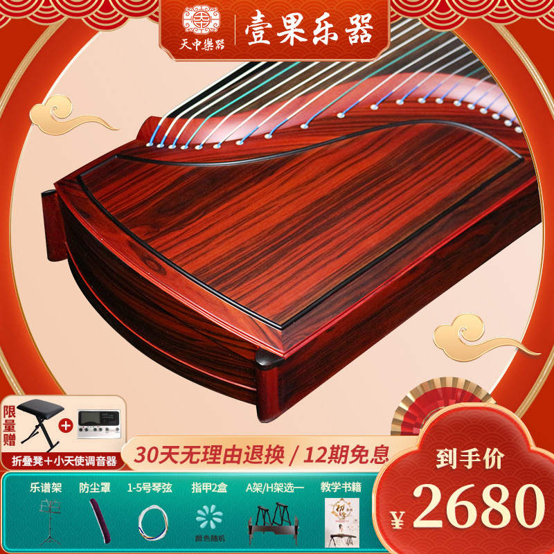 The day Chinese zither professional examination grade red and sour branches solid wood guzheng adult children vegan noodles guzheng black sandalwood lotus zheng code