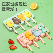 One ink ice cream mold household Popsicle ice ice ice cube grid children silicone ice box food grade cheese stick
