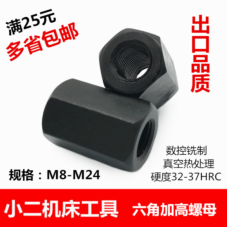 出口品质高强度10.9级加厚加高加长六角螺母丝杆连接头螺帽M8-M24