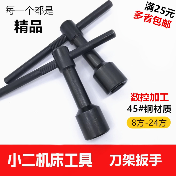 Knife holder wrench lathe knife holder screw wrench key inside quad wrench 8mm10mm12mm14mm17mm-24