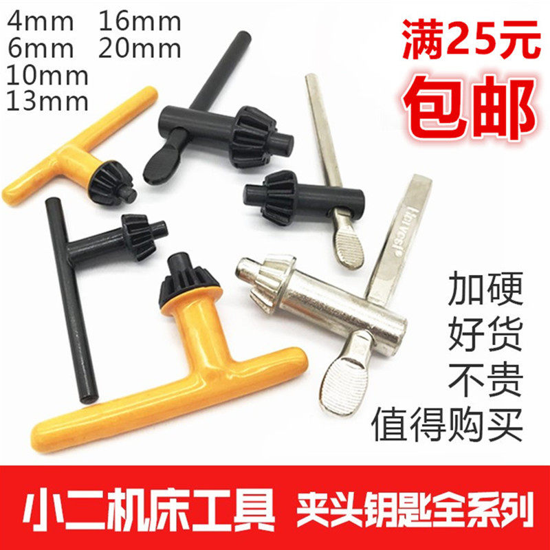 手电钻钥匙钻夹头扳手手枪钻扳手钥匙角磨机夹头扳手4/6/-20mm