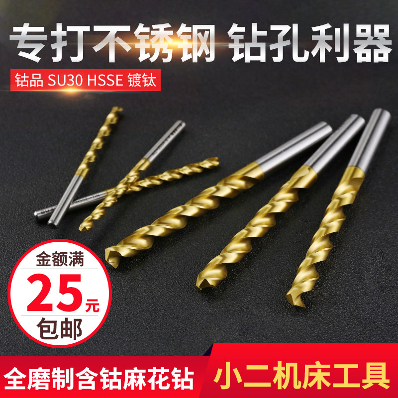 钴品含钴镀钛磨制直柄麻花钻/钻头不锈钢专用7/7.1/7.2/7.3-13mm
