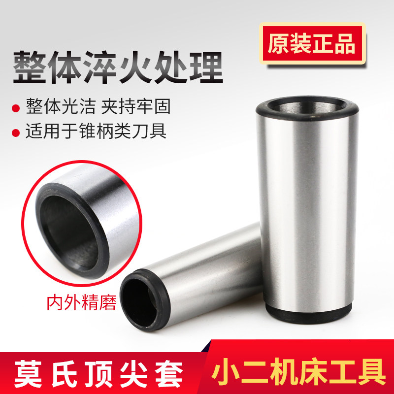 胜宇莫氏中间套 铣刀锥柄套/变径套 空芯套铣床专用内外精磨2#3#4