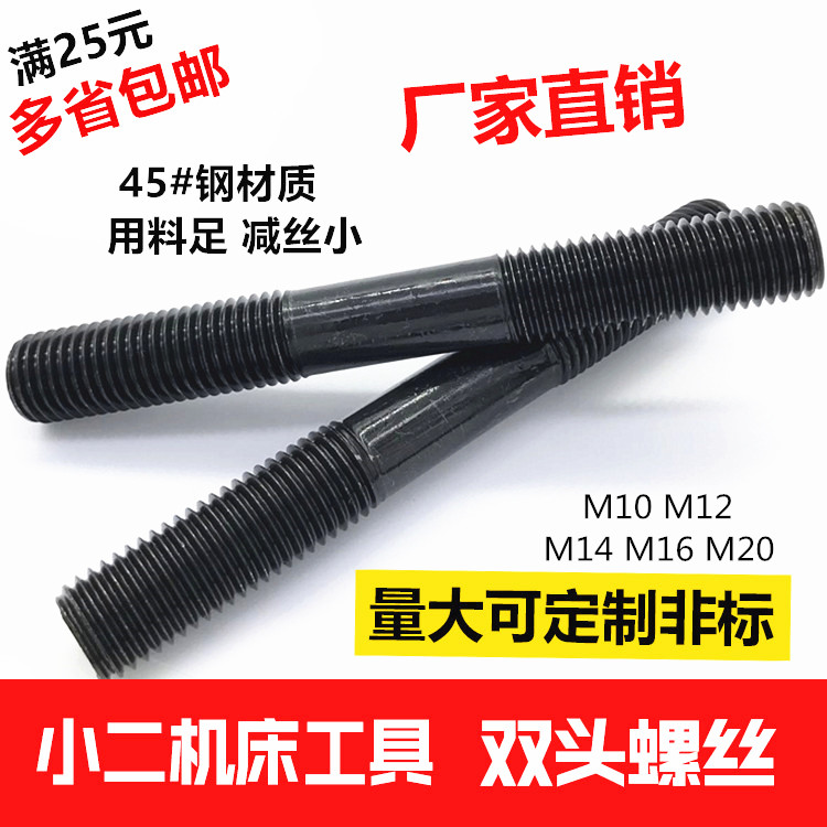 45#钢双头螺丝连接螺杆等长螺栓M10M12M14M16 60-500长中间细杆