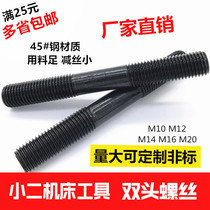 45#steel double head screw connection screw equal length bolt M10M12M14M16 60-500 long middle thin rod