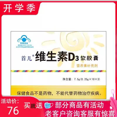 The first child vitamin D3 soft capsule 0 25G tablets * 30 tablets high efficiency to promote calcium absorption baby children d3 boxed