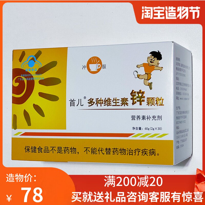 Shouer Multivitamin Zinc granules Baby children zinc supplement
