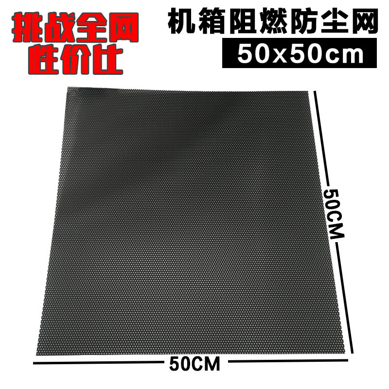50X50CM Chassis Dustproof Mesh Side Panel Custom Computer Server Cabinet PVC Filter Router DustProof Sticker