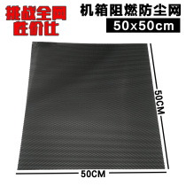 50X50CM case dust mesh side plate custom computer server cabinet PVC filter router dust sticker