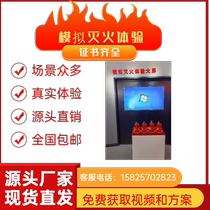 3D simulated fire extinguishing system simulated fire extinguisher fire extinguishing experience equipment virtual fire extinguishing fire protection knowledge learning