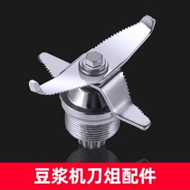 HT-968 HT-967 sand ice machine accessories machine soybean milk machine original accessories knife blade