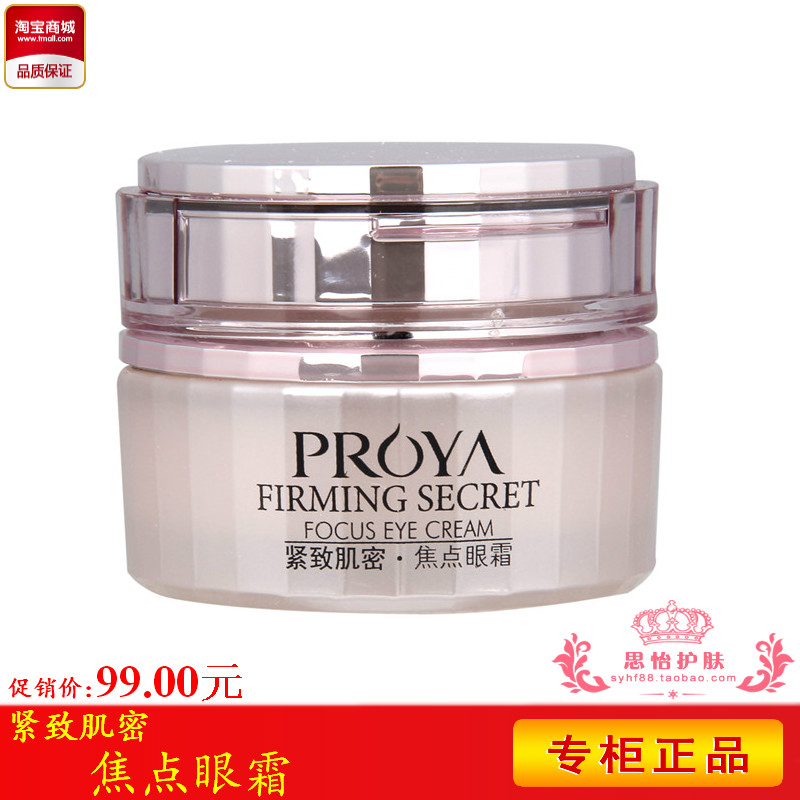 专柜正品泊柏 珀莱雅紧致肌密焦点眼霜20g特效去黑眼圈去细纹眼霜