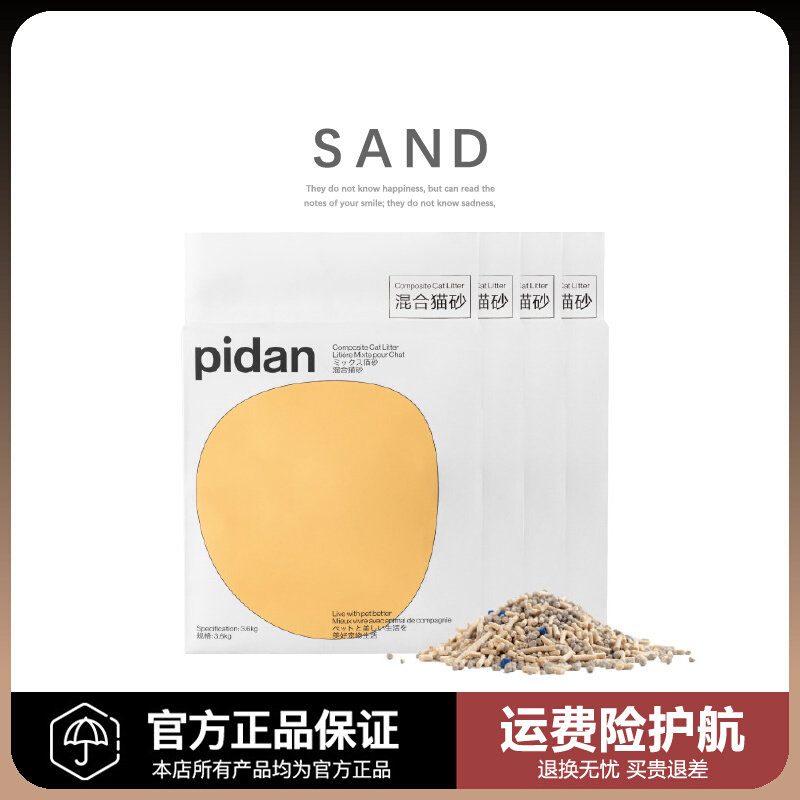 pidan cat litter 7L mineral soil tofu cat litter bentonite sand knot dust-free original tofu sand deodorant sand mixed sand