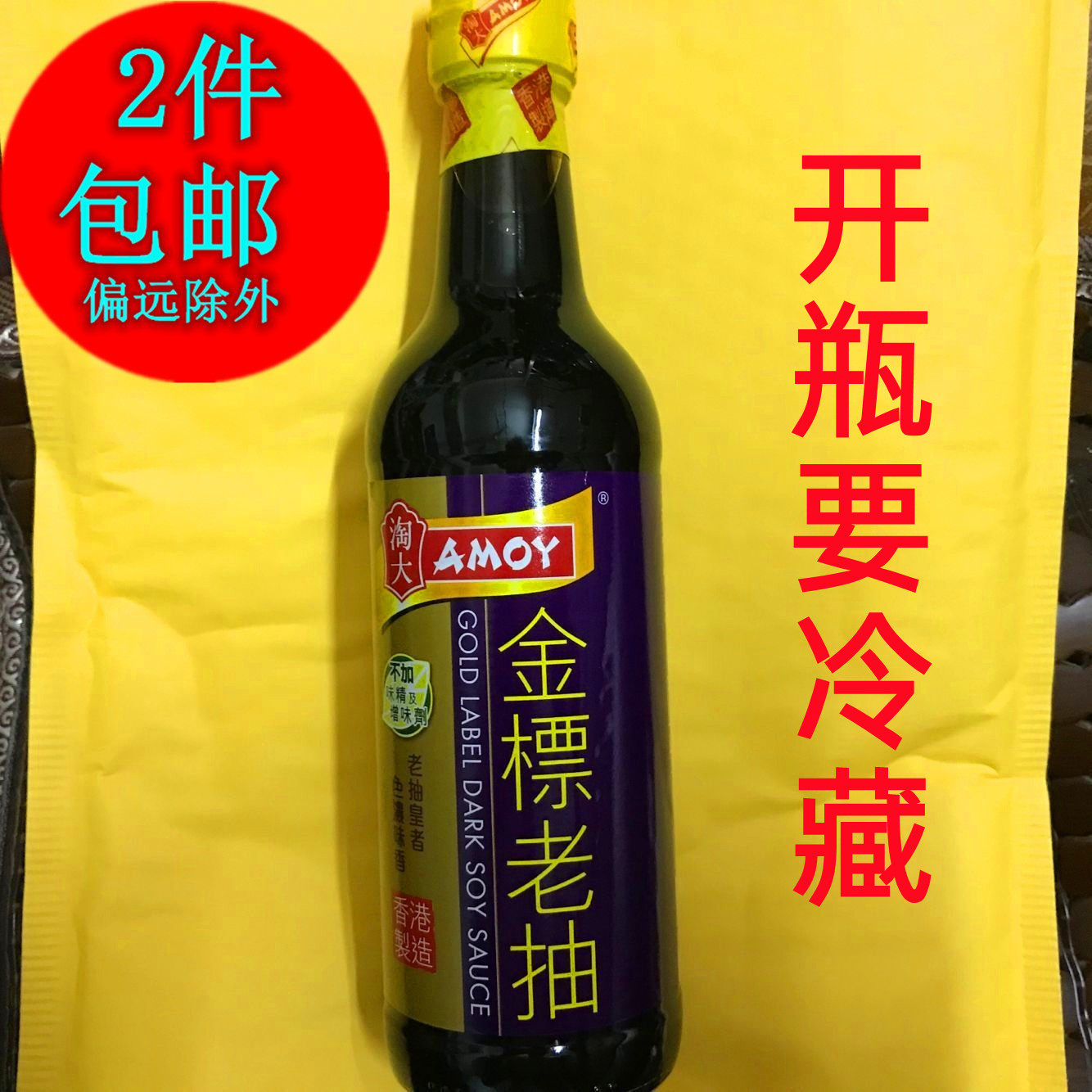 Hong Kong Taobao Gold Label Old Brew Soy Sauce 500ml (Made in Hong Kong)