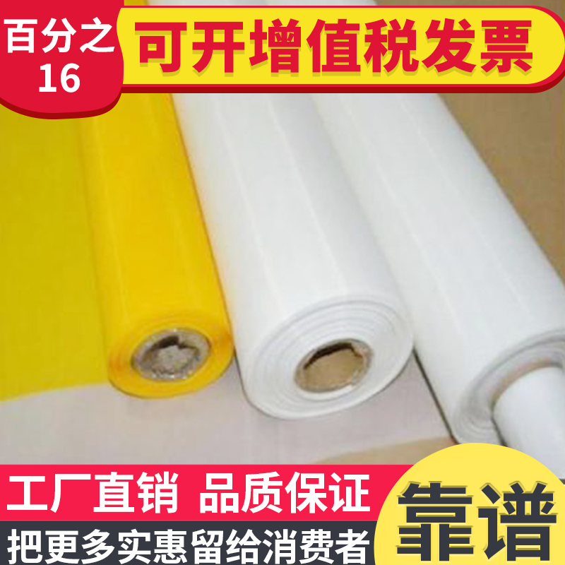 Monthly output of 100,000 meters screen printing mesh 165 wide 300 mesh printing mesh polyester mesh mesh polyester silk