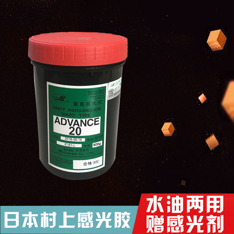 Ketutai 7000AD20 water and oil dual-use photosensitive glue Oil-based light round mesh nickel mesh photosensitive glue stuffy head plate glue