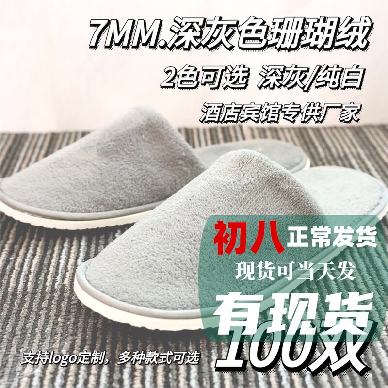 High-end disposable slippers 100 pairs of hotel guesthouses dedicated beauty salon homestay thick non-slip custom logo