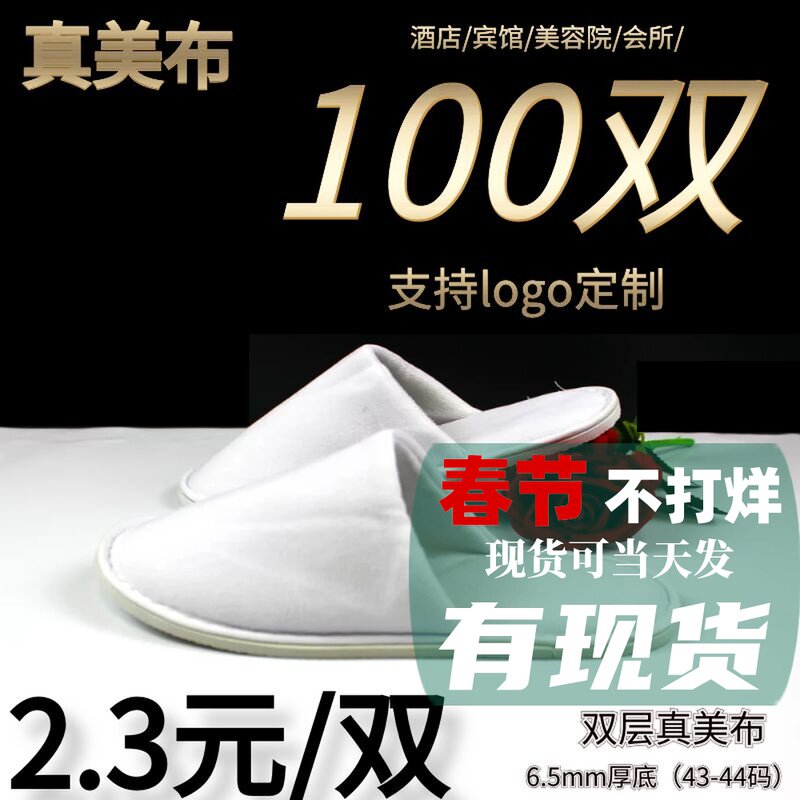 100 double real beauty cloth disposable slippers hotel slippers hotel club beauty salon high-end custom logo