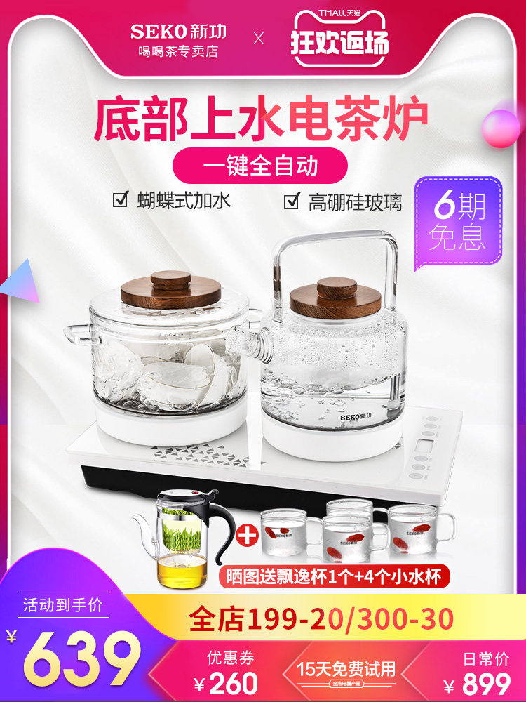 Xin Gong W6 automatic bottom water electric kettle Glass kettle Quick cooker Household set Tea table one