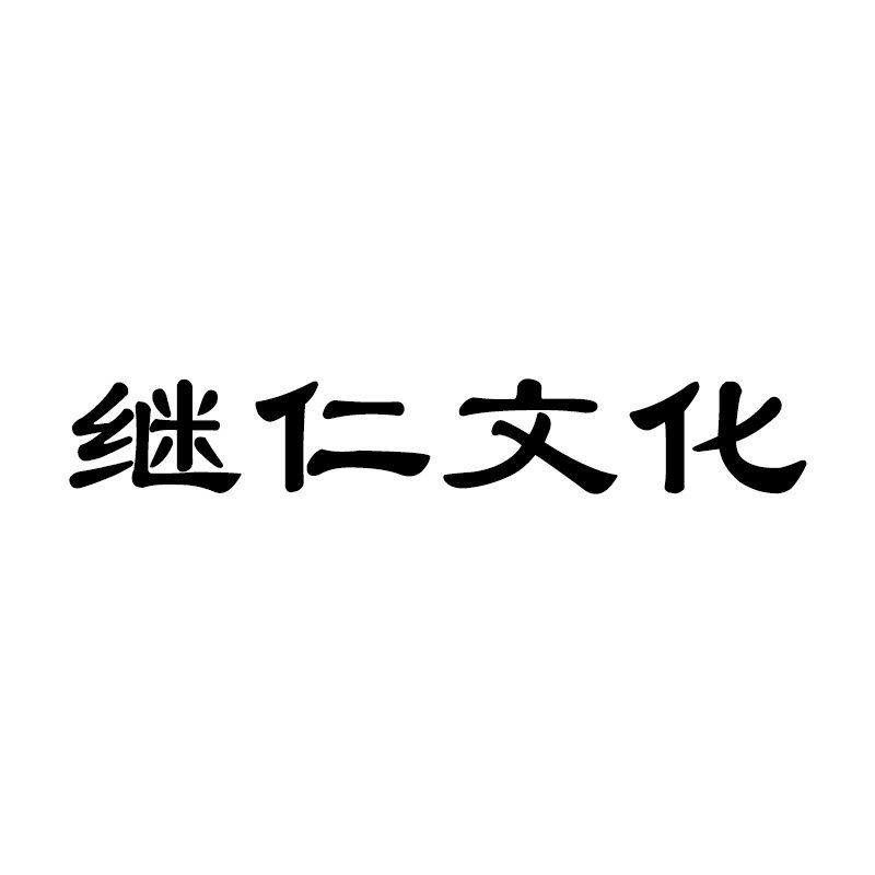 誉鸣文具