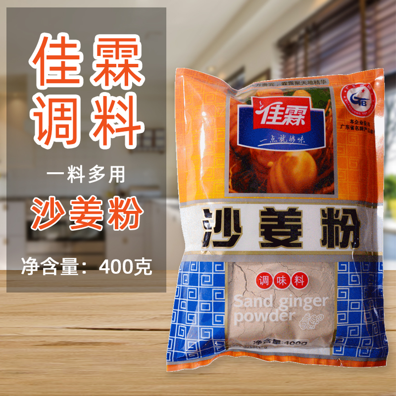 Jialin Salt Ginger Powder 400 grams of Naiyang Salt Chicken Soup Porridge Fried Spices