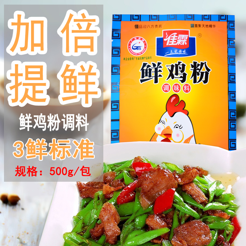 Jilin 500 grams of chicken powder*3 packs of fresh fragrant chicken powder fresh fried cooking soup seasoning