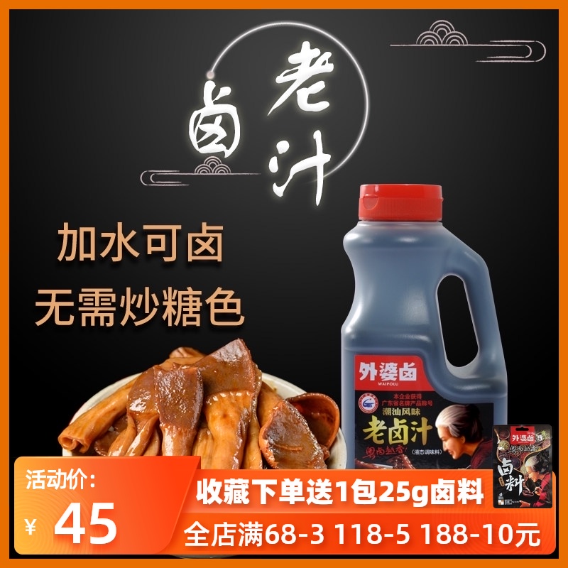 Grandma's Braised old braised sauce 1 1L Braised water package Chaoshan Braised meat package Braised secret recipe package Catering braised Commercial