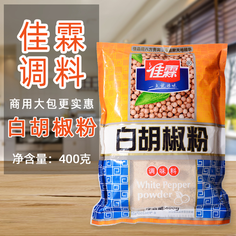 Jialin 400 grams of white pepper powder Hainan Zhong white pepper barbecue soup baking ingredients catering package