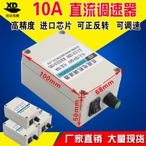 120W DC Governor 12V transmission 24V motor speed control switch can forward and reverse motor controller