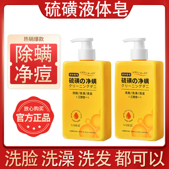 Sulfur Liquid Soap Shower Gel Cleansing Milk Shampoo to Remove Mites Men and Women Face Acne Shanghai Soap
