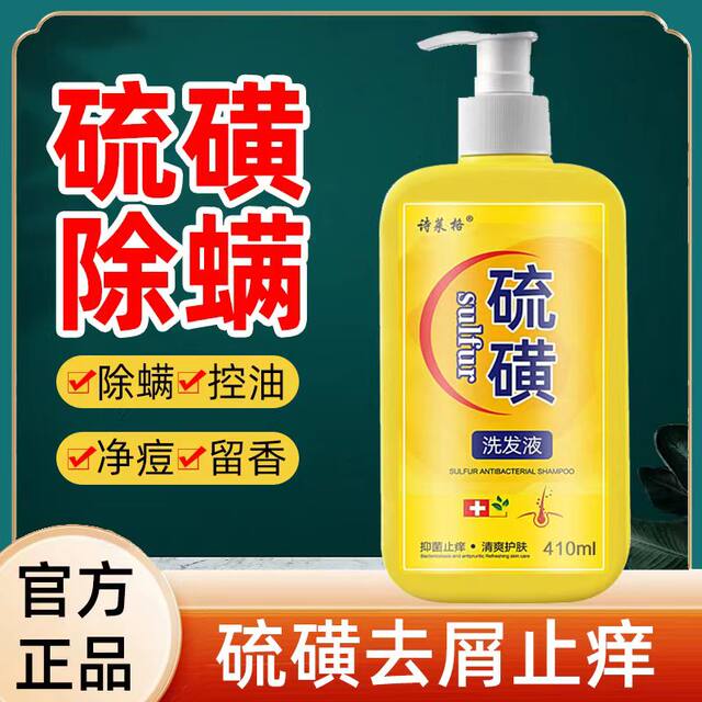 Sulfur Shampoo, Anti-Dandruff, Anti-Itch, Scalp Mites, Acne Hair Follicles, Itchy Hair, Mite Removal, Oil Control, Head Lice, Shanghai Shampoo
