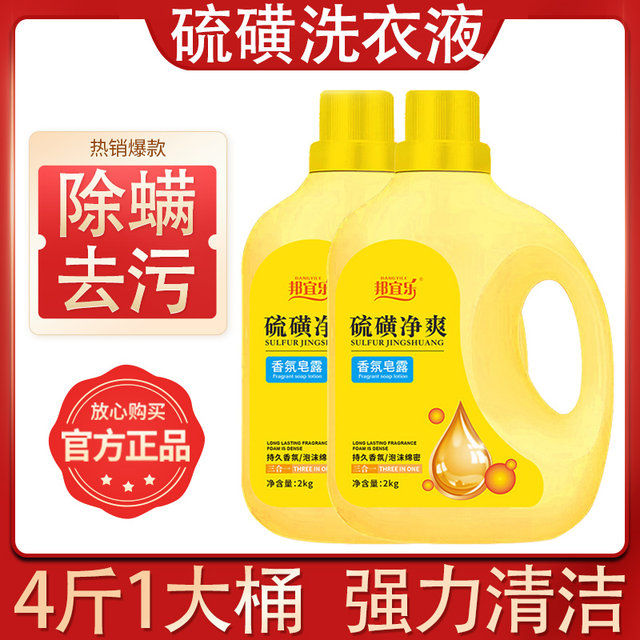 Sulfur Laundry Detergent Large Bucket Soap Phosphorus-Free Underwear Cleaning Liquid for Men, Women, and Babies, Mite Removal and Antibacterial Expert Use, Economical Pack