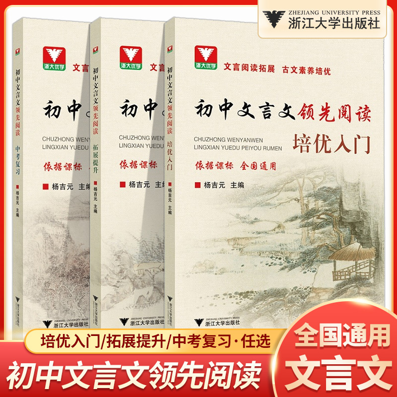 Junior High School Classical Chinese Reading: Advanced Reading for the High School Entrance Exam Review, Introductory and Advanced Level Development and Improvement. Comprehensive Guide for Junior High School Chinese Language Reading, Including Ancient Poetry and Classical Text Reading, Special Training and Tutoring Book for Ninth Grade Students, Complete Interpretation
