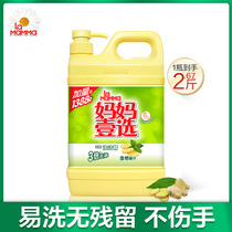 Moms choice dish soap kitchen household large bottle affordable kumquat ginger juice dispel taste easy to pass water 1 338kg