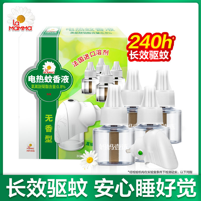 Mom one elects electric mosquito repellent Mosquito Repellent Supplement Liquid Home No Aroma Pregnant pregnant woman Baby mosquito repellent water plug-in available