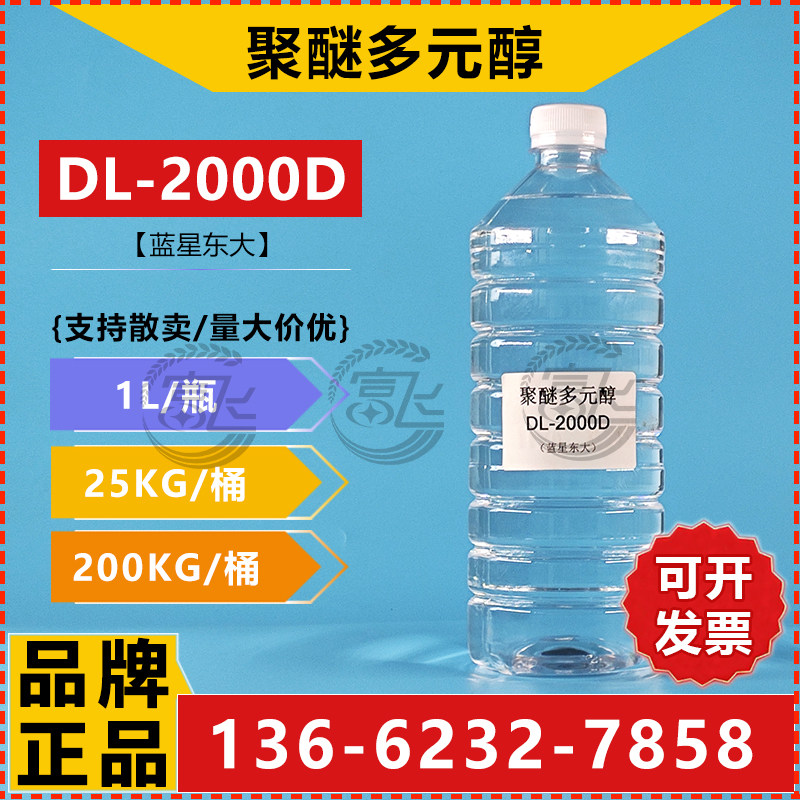 蓝星东大 MN-3050D 聚醚多元醇怎么选?软泡/弹性体专用指南-其他助剂-淘宝百科网