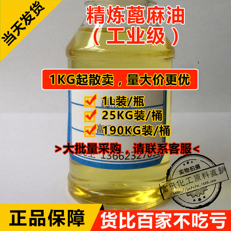 (1KG sales) CASTOR OIL INDUSTRY REFINED CASTOR OIL DAILY CHEMICAL PAINT RUST PREVENTION LUBRICATION WITH CASTOR OIL