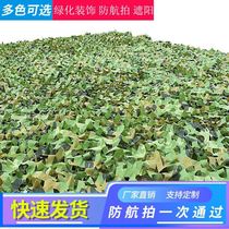 Camouflage net household with the theme of outdoor theme decoration anti - aerial camouflage camouflage net