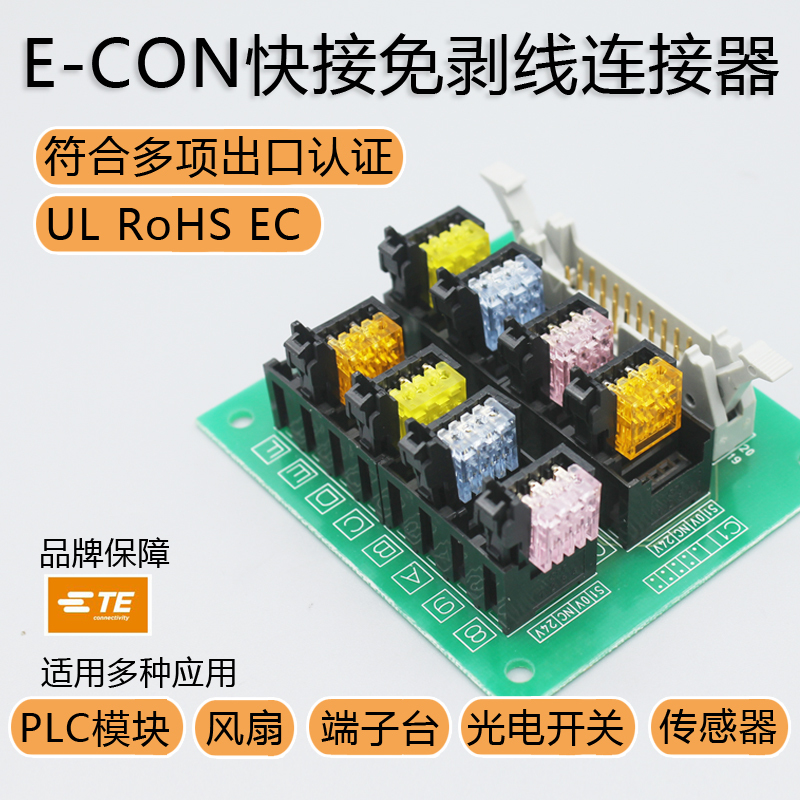 E-Con Sensor Photoelectric Switch Plc Module Fan Terminal Block Connector Quick-Connect Wire-Free Crystal Connector